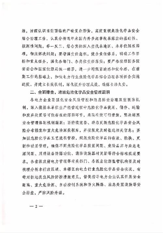 積極開展液氨罐區(qū)重大危險源治理，加快推進尿素替代升級改造進度